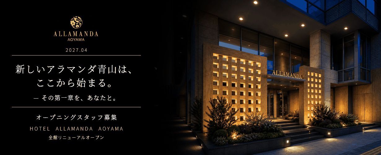 HOTEL ALLAMANDA AOYAMA