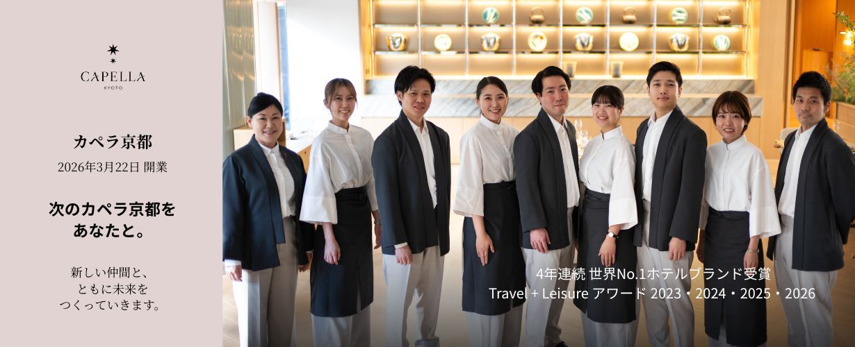 CAPELLA KYOTO