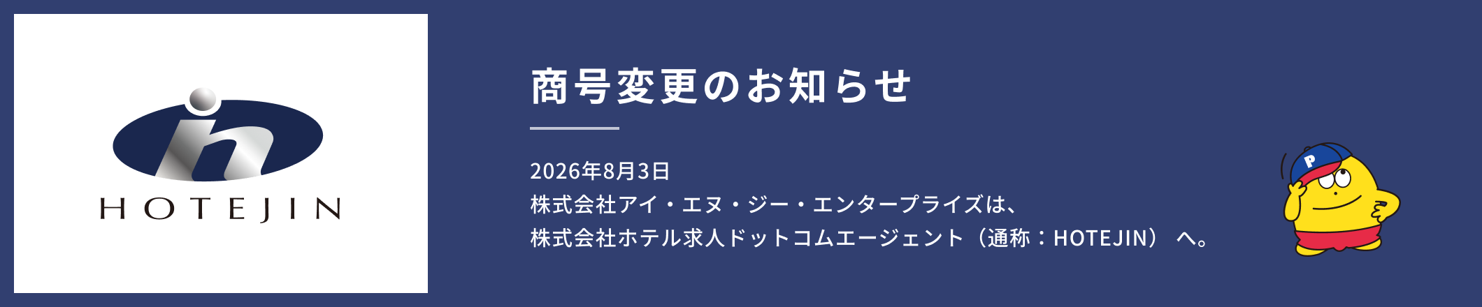 ホテリエPRシステム