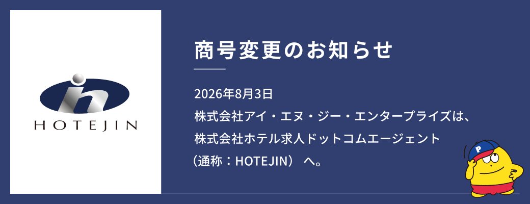 ホテリエPRシステム