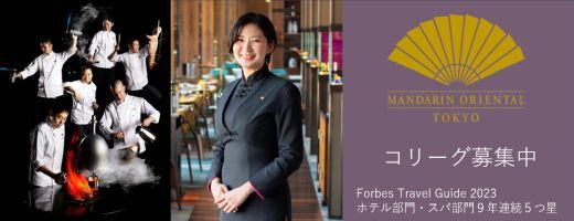 マンダリンオリエンタル東京
