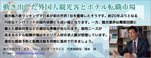 ホテル求人ドットコム ホテル業界の就職 転職 アルバイト求人情報サイト